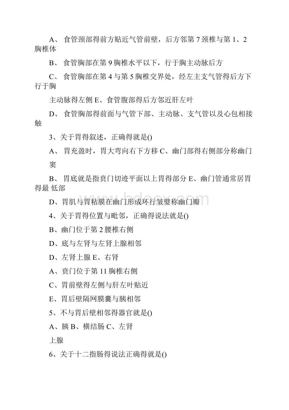 人体解剖学消化系统练习题及答案.docx_第2页