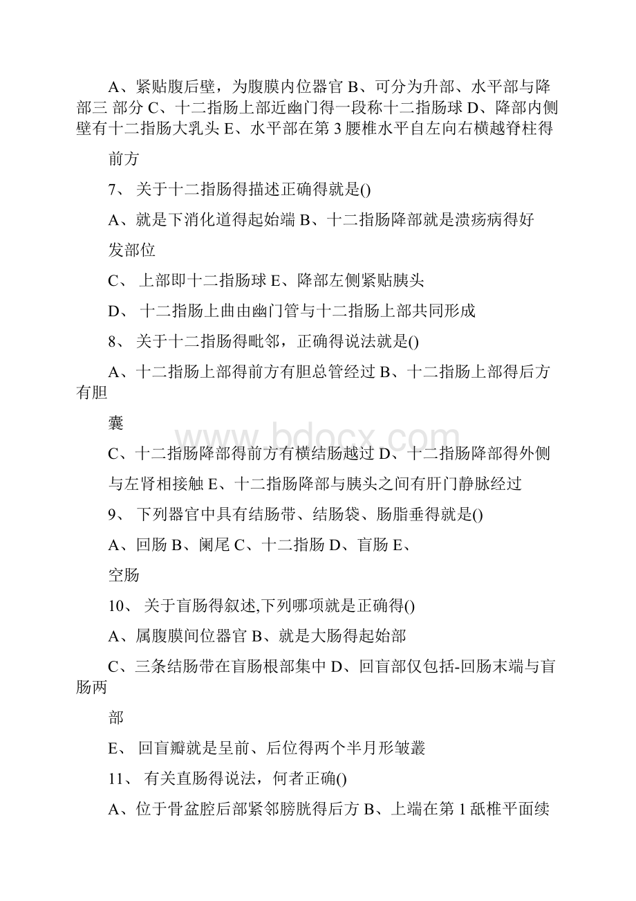 人体解剖学消化系统练习题及答案.docx_第3页