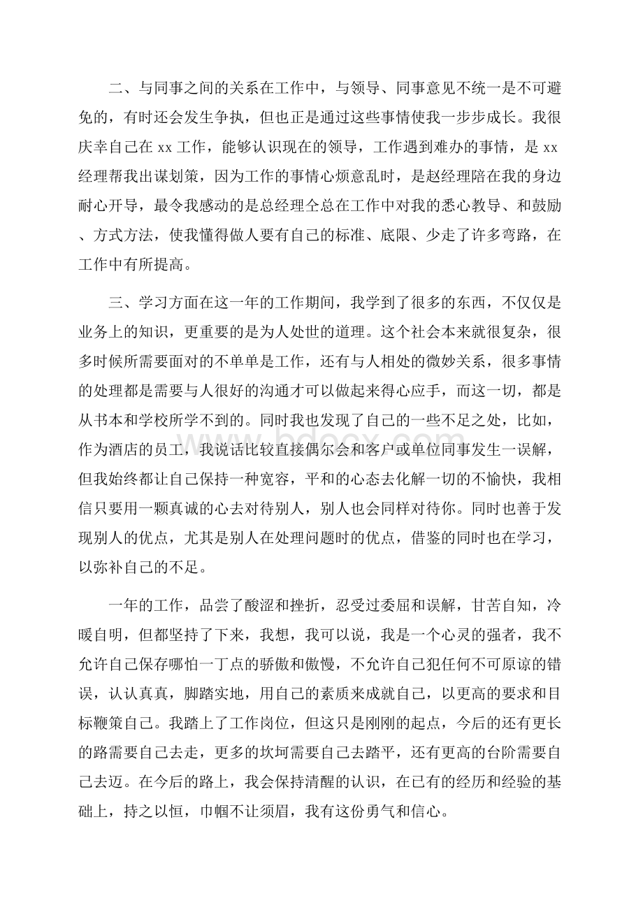 热门酒店工作总结范文集合八篇.docx_第2页