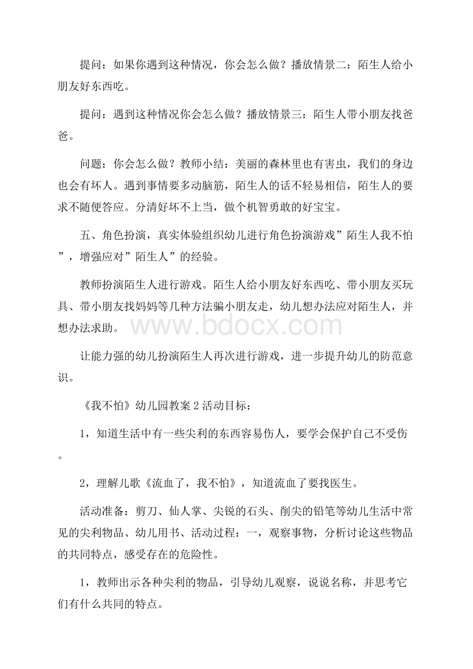 《我不怕》幼儿园教案.docx_第3页