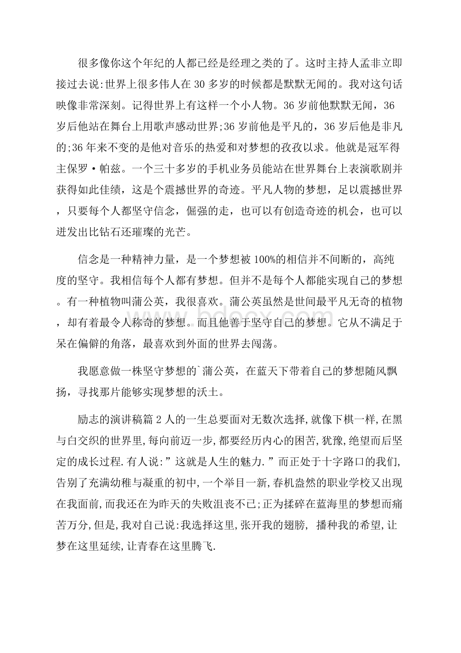 精华励志的演讲稿3篇.docx_第2页