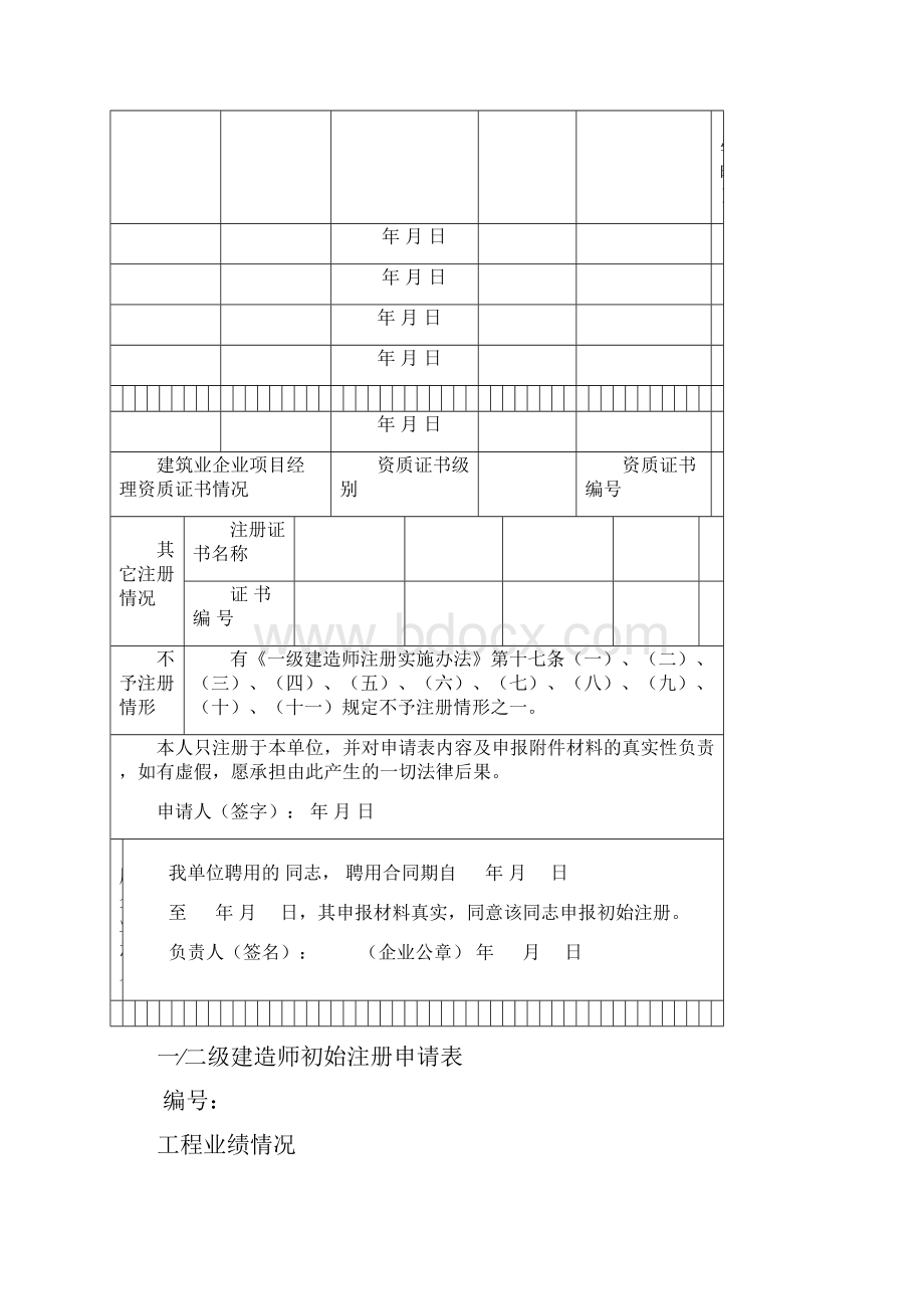 一二级建造师初始注册申请表.docx_第3页