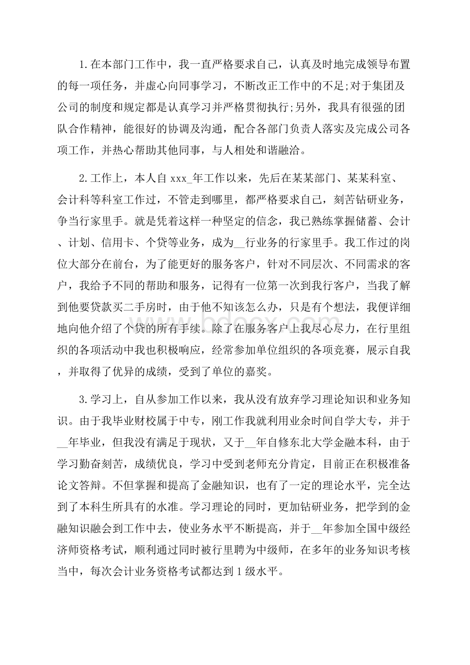 财务转正个人工作总结(6篇).docx_第3页