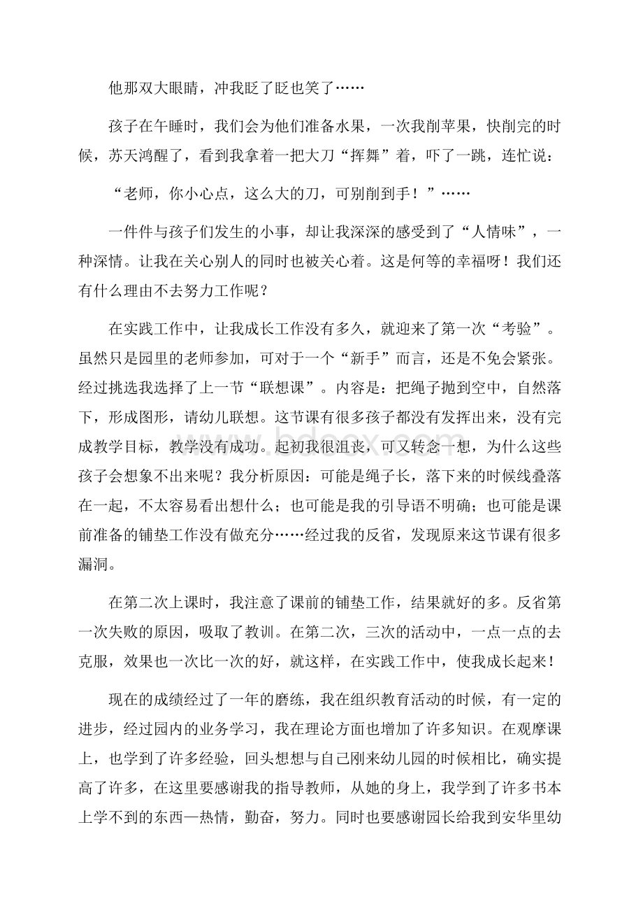 有关幼儿教师个人总结模板六篇.docx_第2页