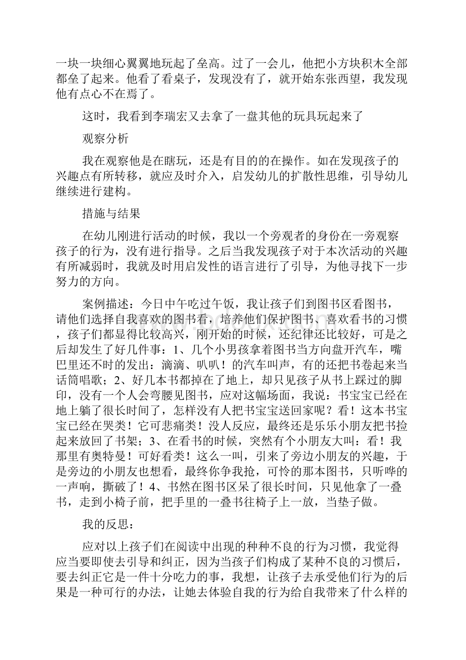 小班区域观察记录.docx_第2页