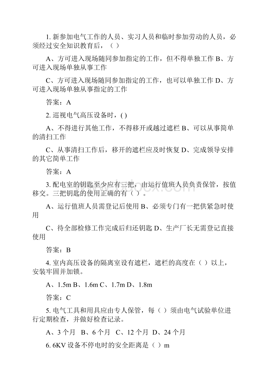 安规考试题库电气专业部分.docx_第3页