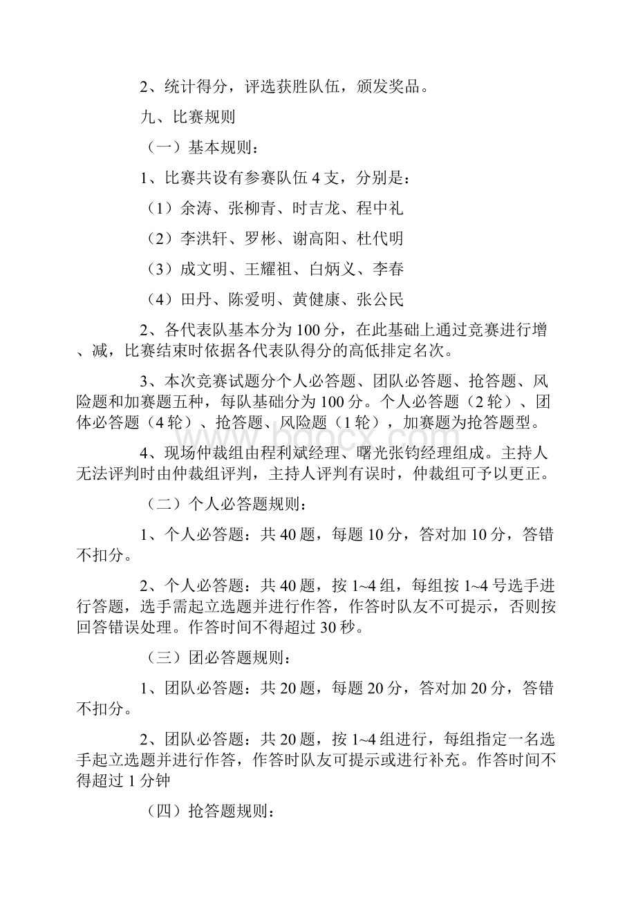 企业安全竞赛活动方案最新.docx_第2页