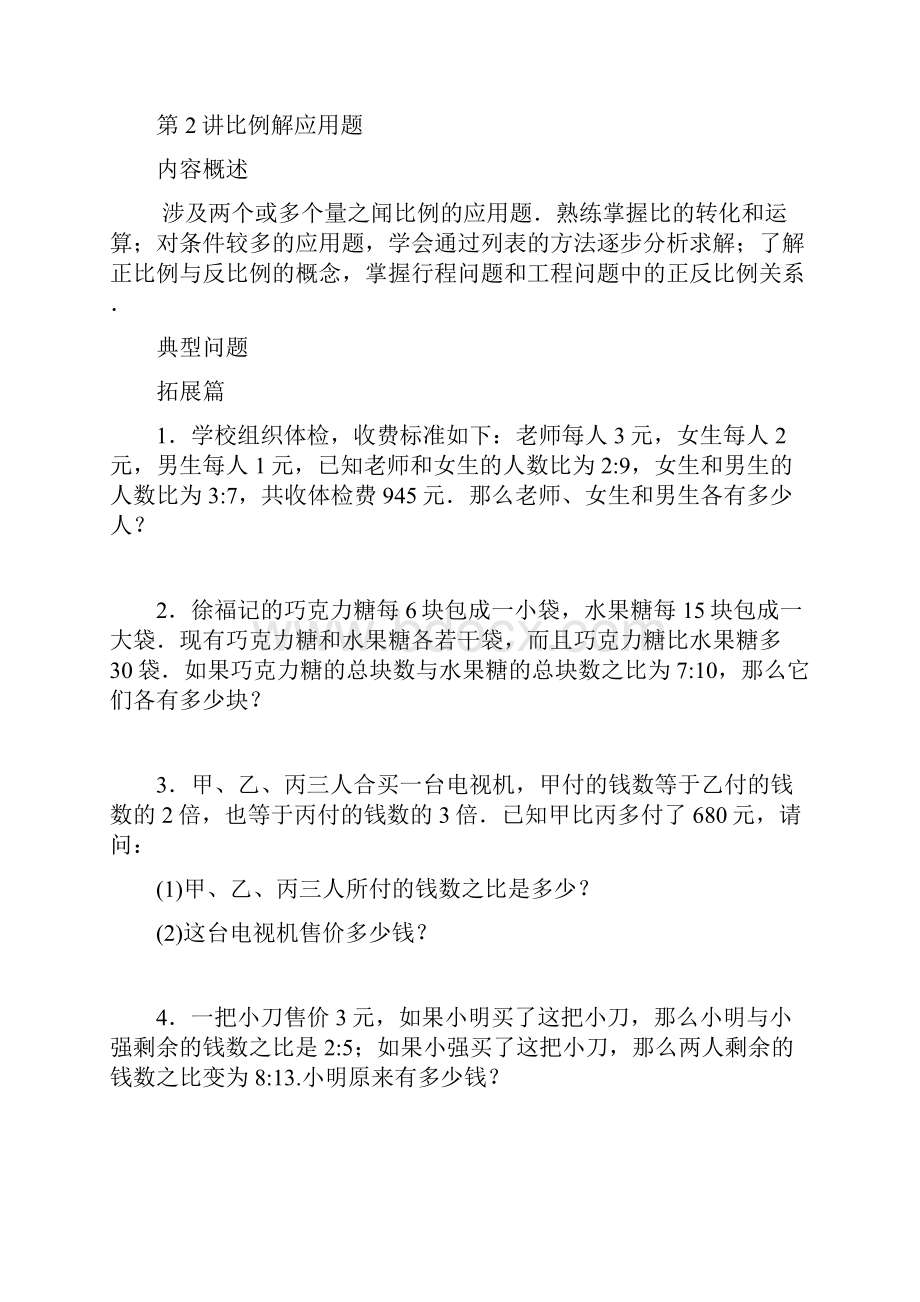 六年级奥数之拓展篇.docx_第3页