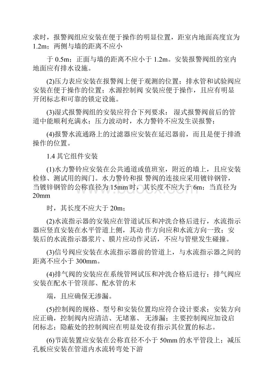 消防工程施工质量标准摘要.docx_第2页