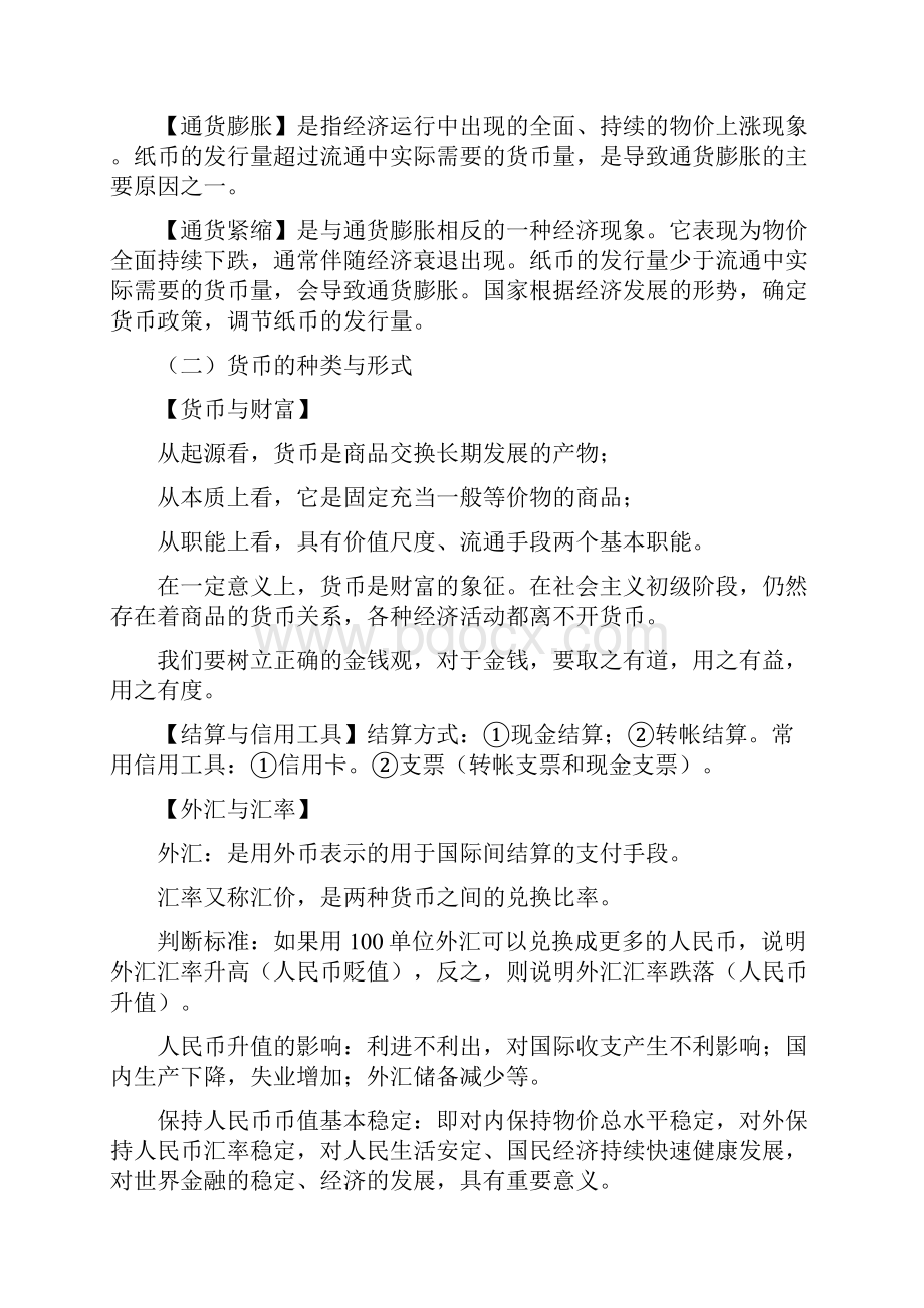 高一必修一人教版政治提纲.docx_第2页