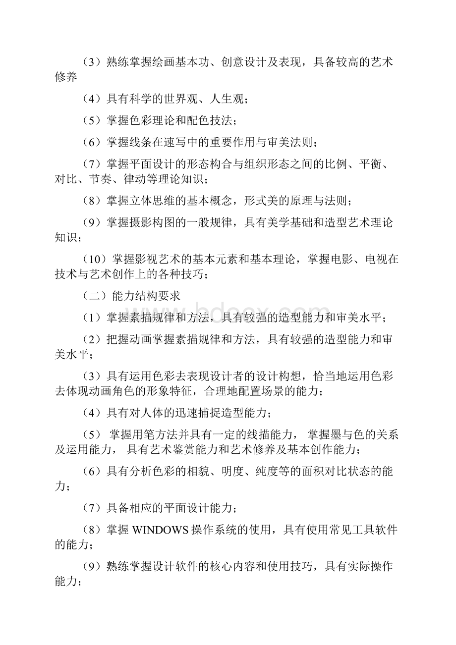 计算机应用专业实施性教学计划.docx_第2页