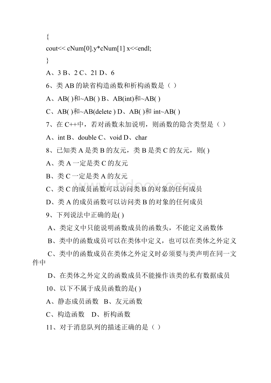 VC 复习题+答案.docx_第2页