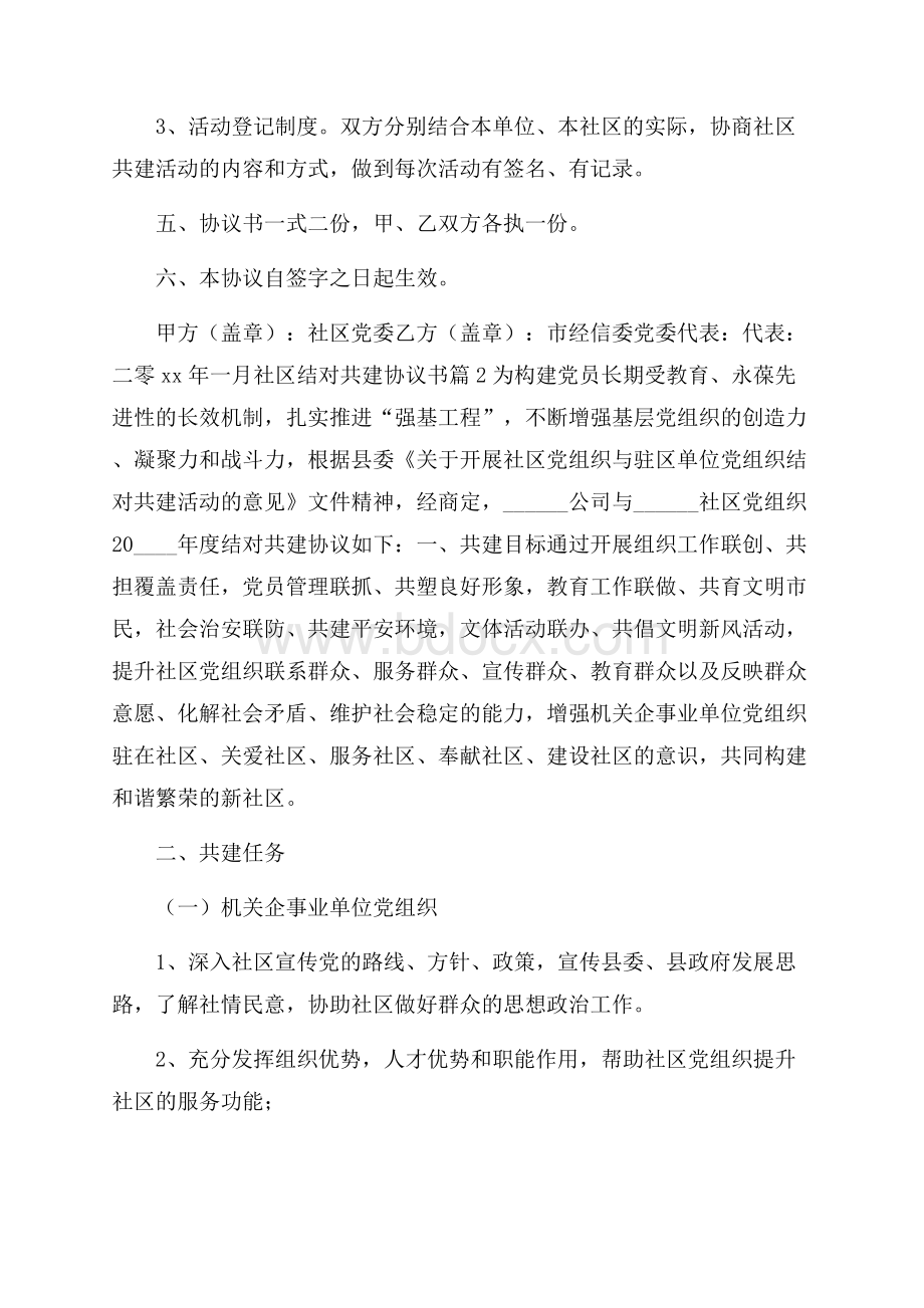 社区结对共建协议书3篇.docx_第3页