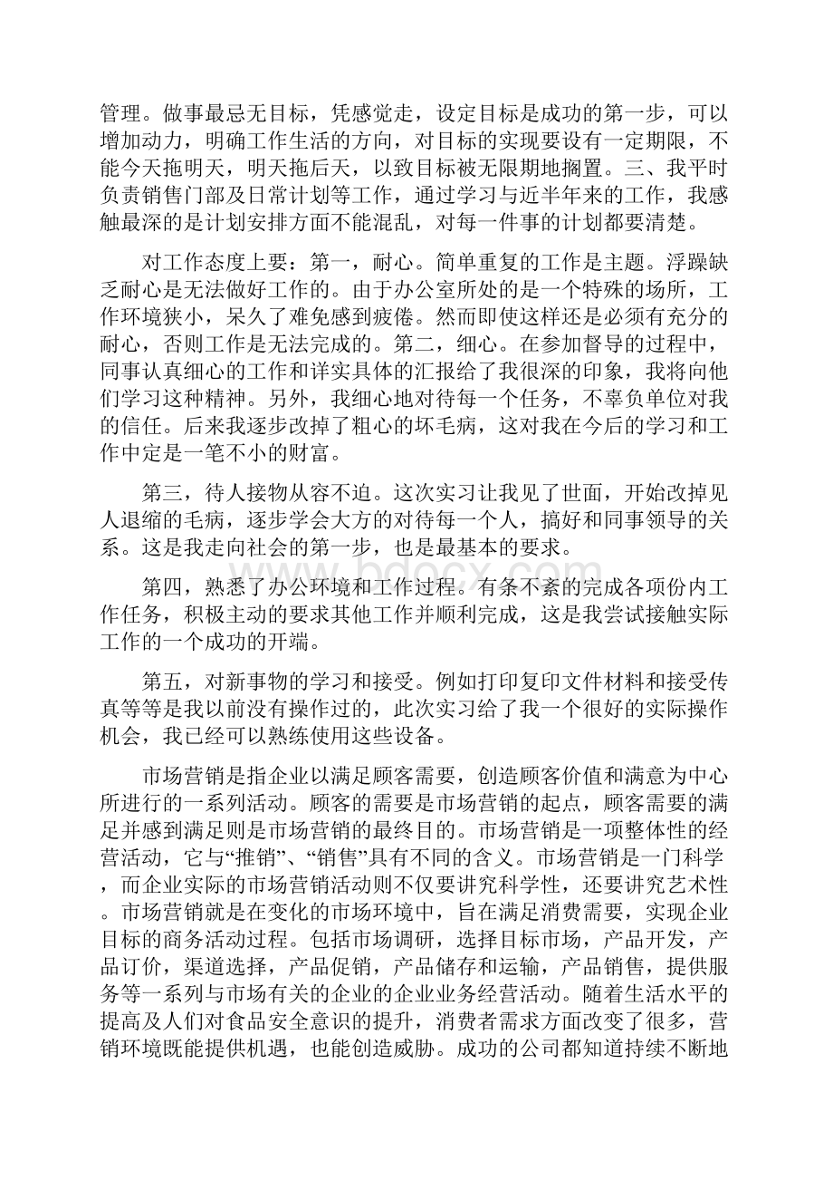 实习报告总结2500字.docx_第2页