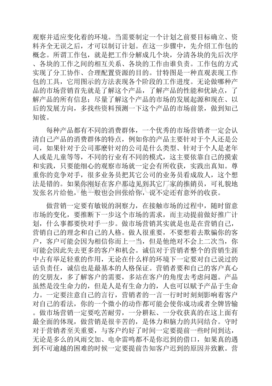 实习报告总结2500字.docx_第3页