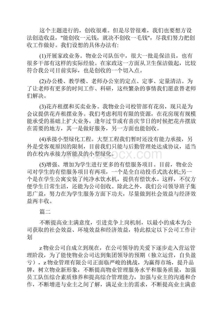 物业保洁工作计划.docx_第3页