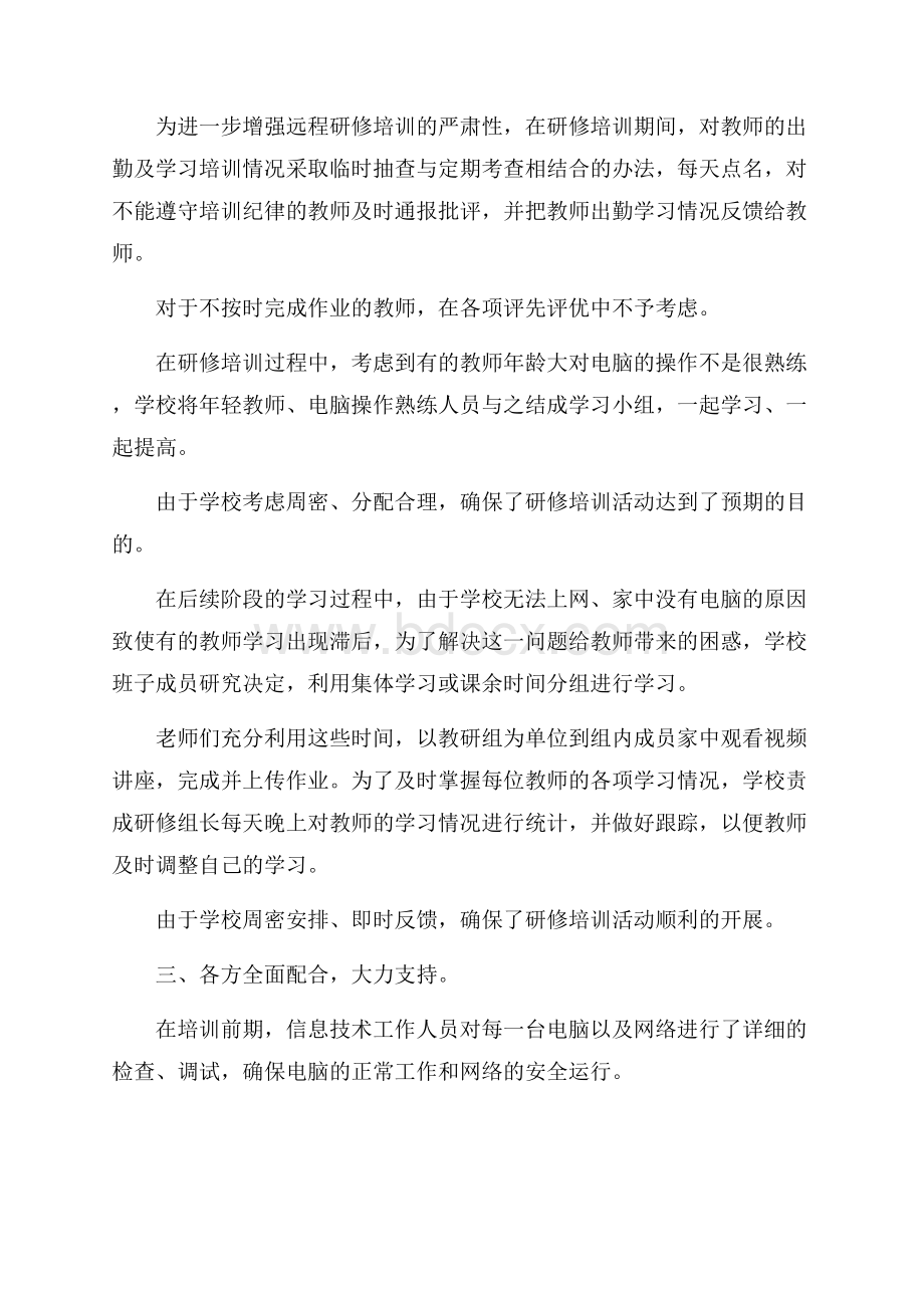 教师网络培训心得总结大全.docx_第3页