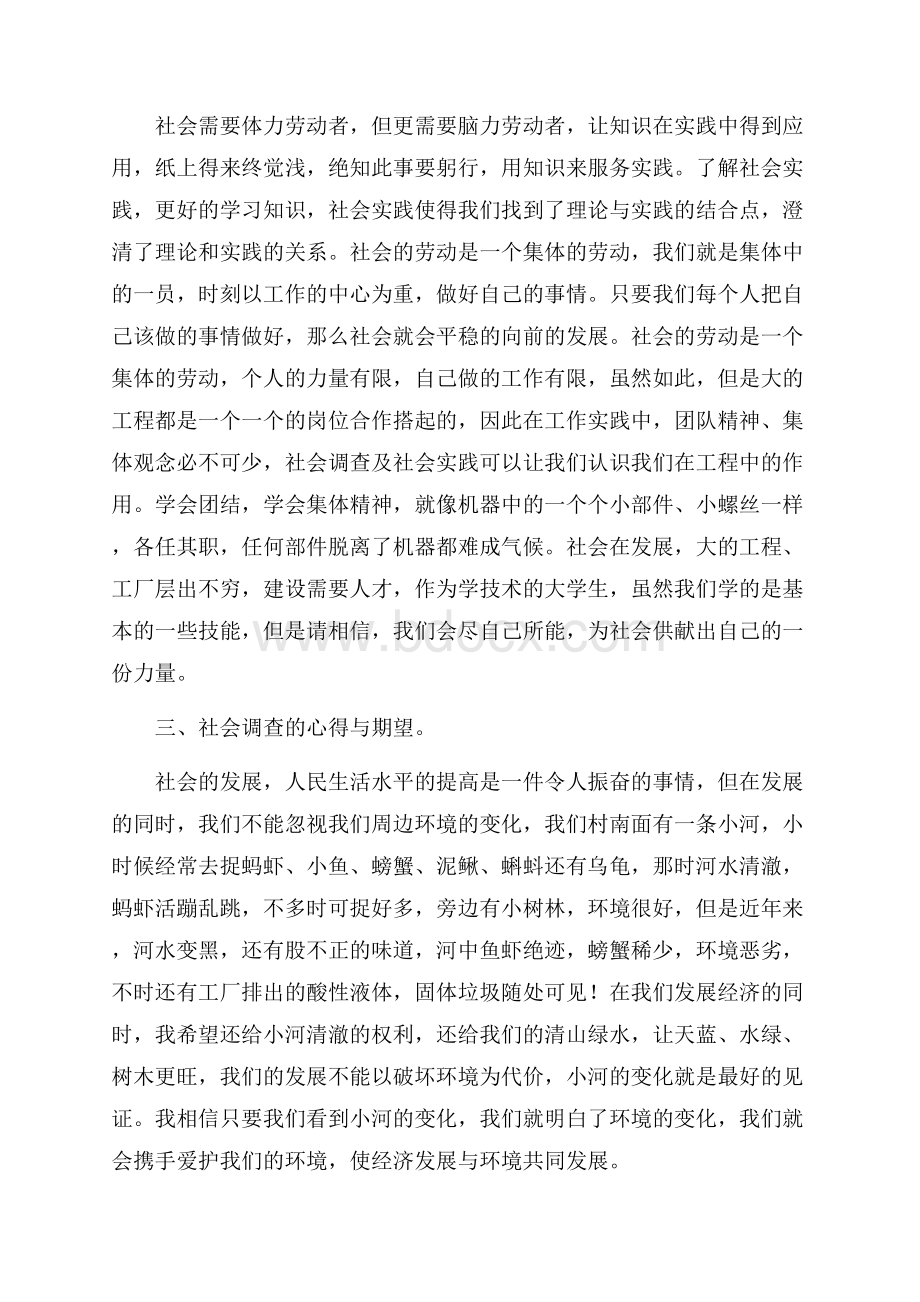 精华寒假调查报告六篇_0.docx_第3页