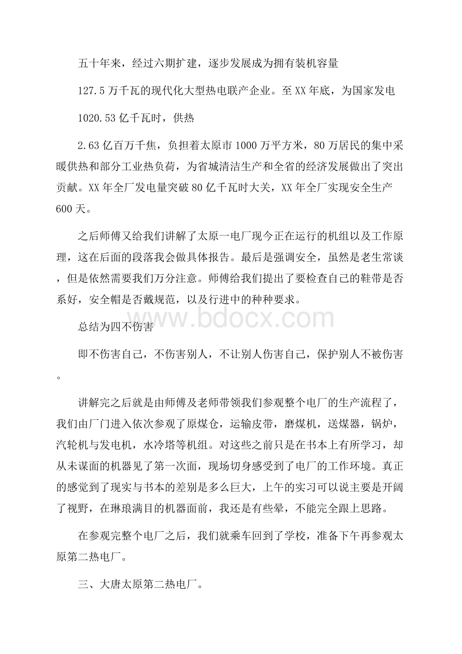 推荐关于参观电厂实习报告借鉴范文五篇.docx_第2页