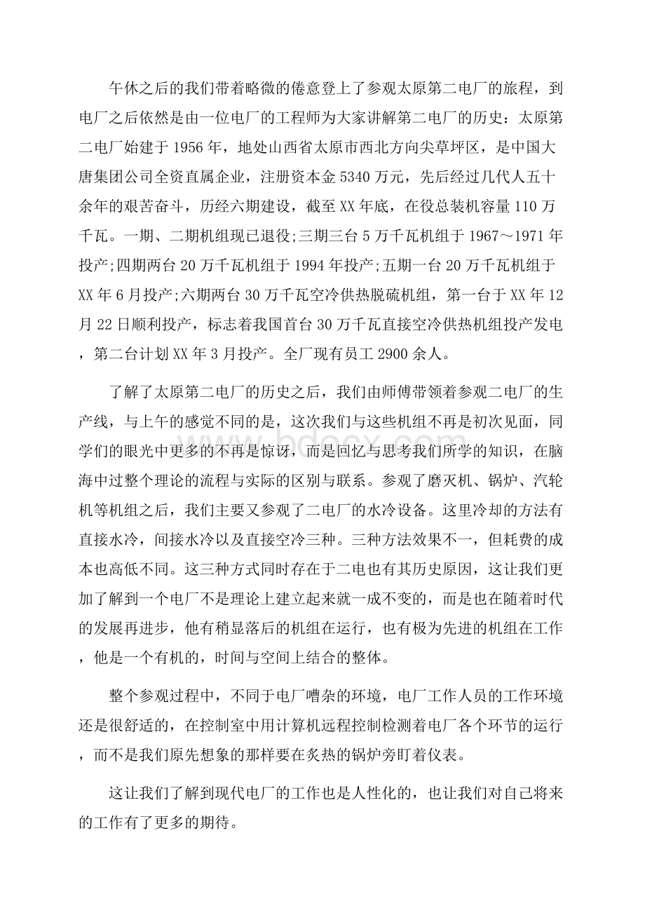 推荐关于参观电厂实习报告借鉴范文五篇.docx_第3页