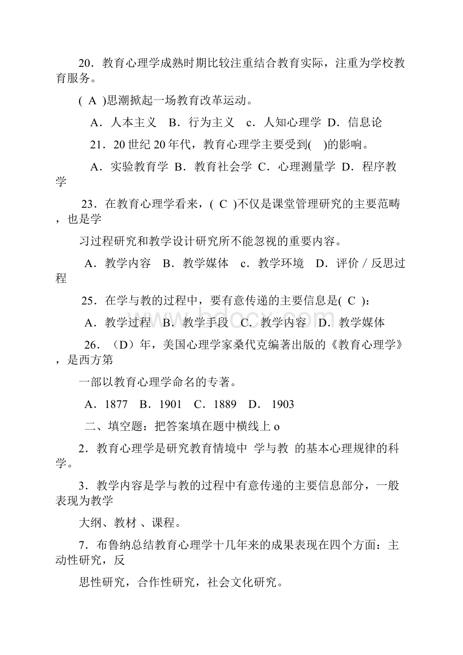 教育心理学习题库 打印版.docx_第3页