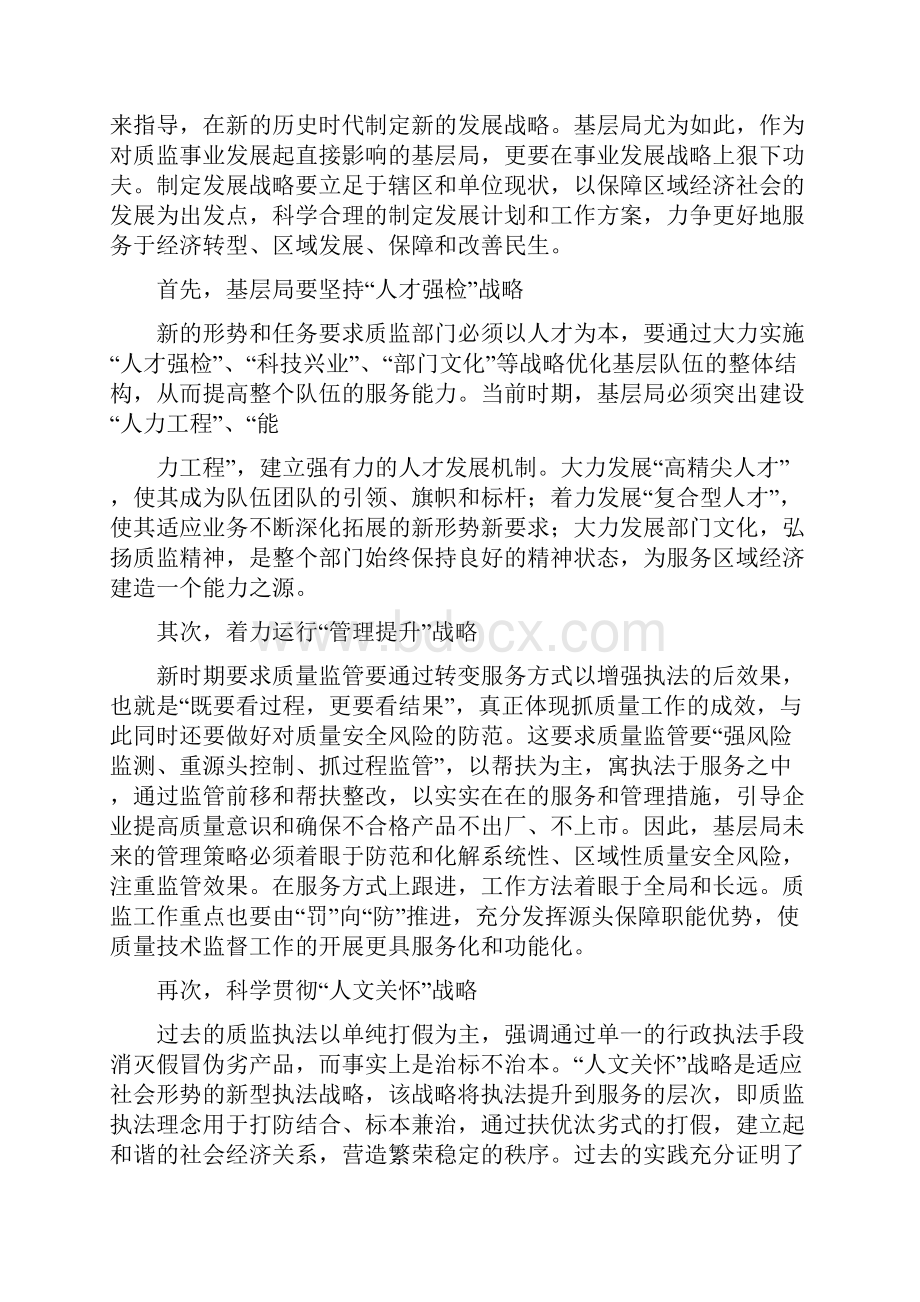 支树平讲话.docx_第2页