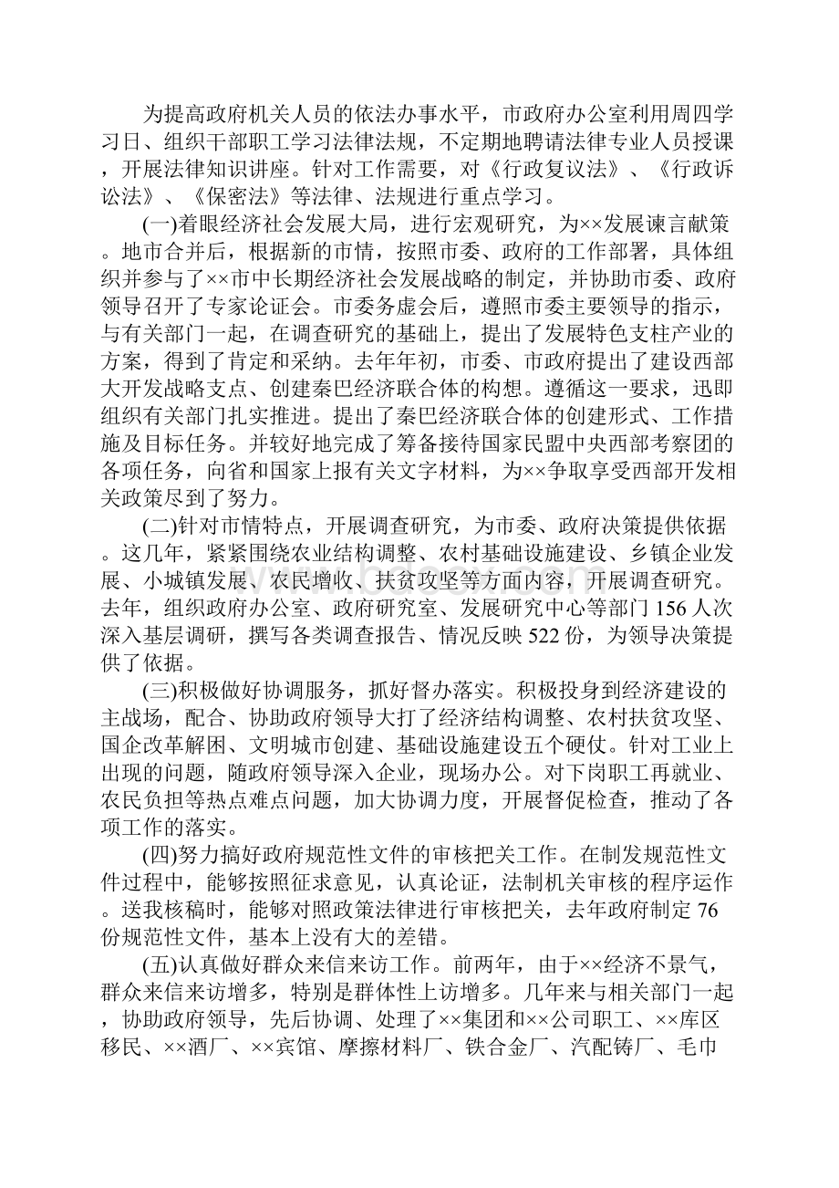 最新公务员述职报告范本.docx_第2页