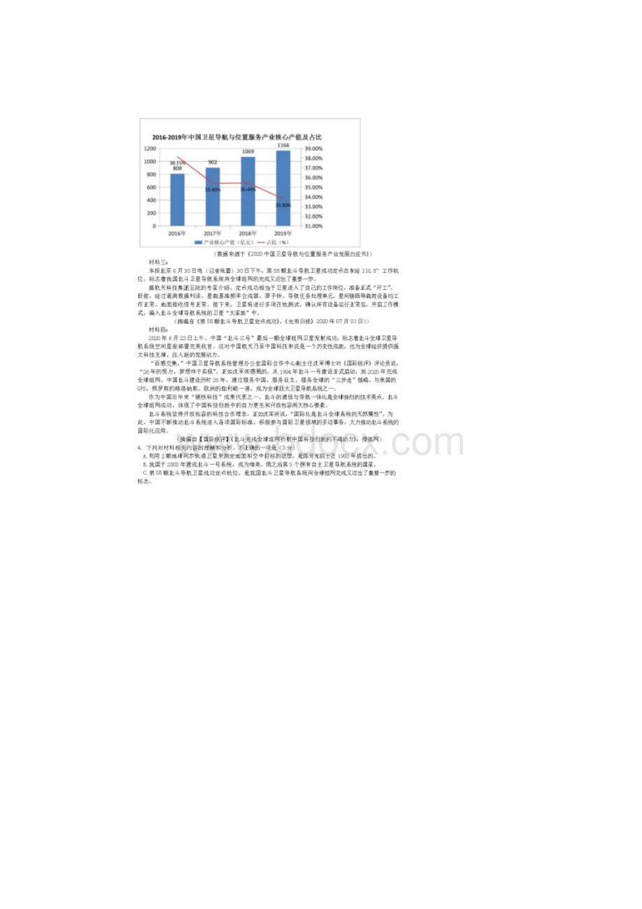 安徽省六校教育研究会届高三语文第一次素质测试试题含答案.docx_第3页