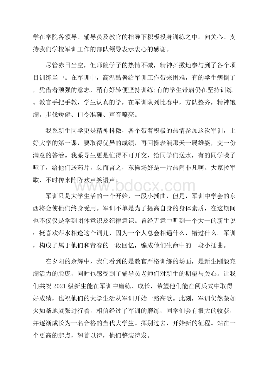 新生军训新闻稿.docx_第3页