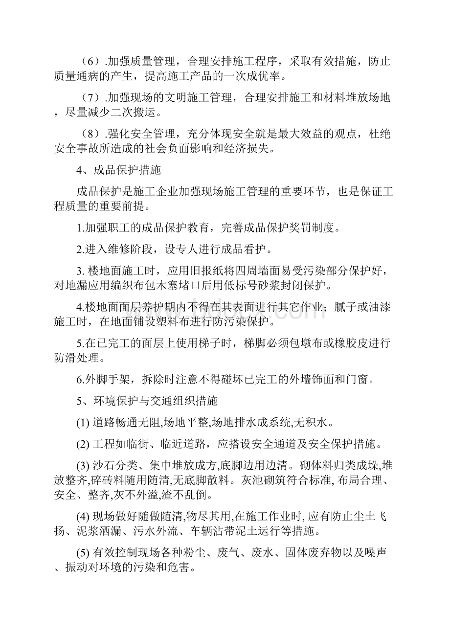 维修工程施工组织设计.docx_第3页