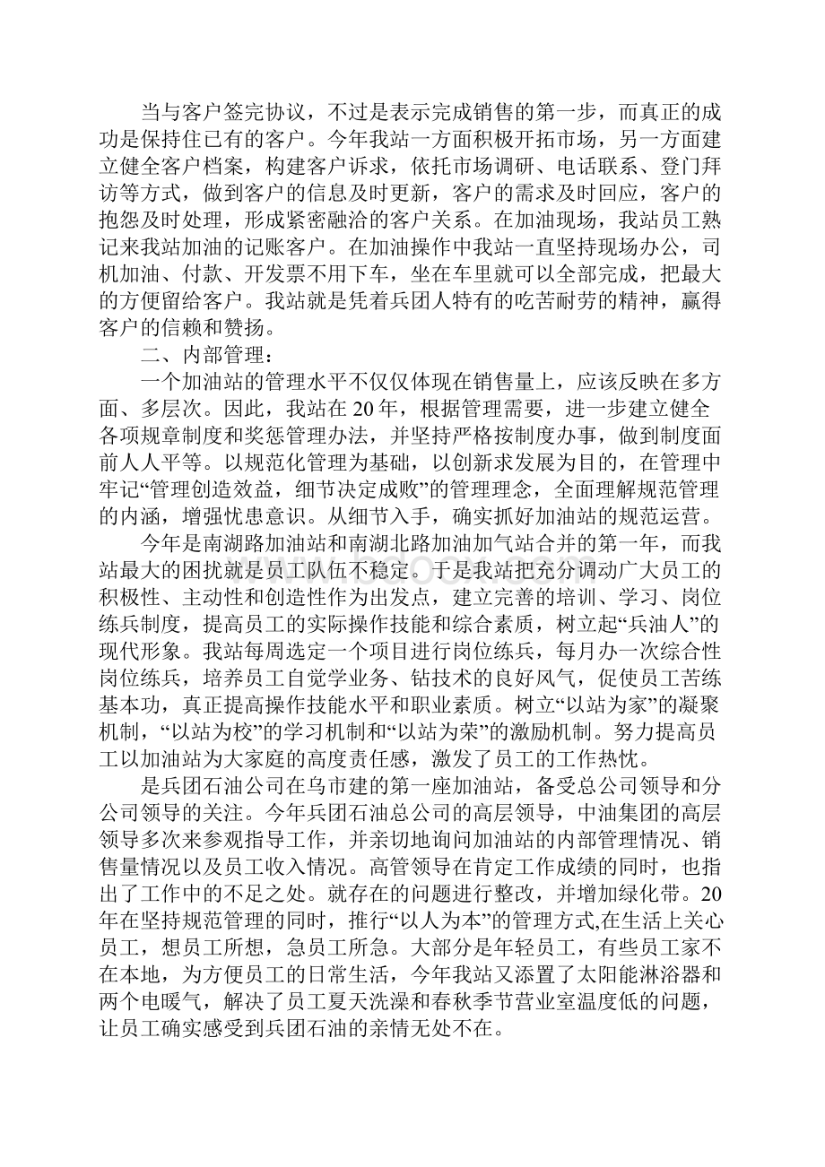 中石油加油员16年度工作总结.docx_第2页