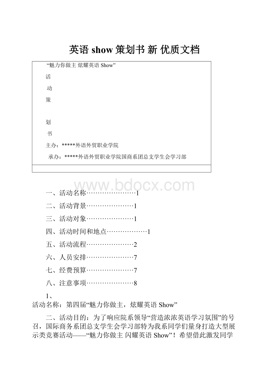 英语show策划书新 优质文档.docx_第1页