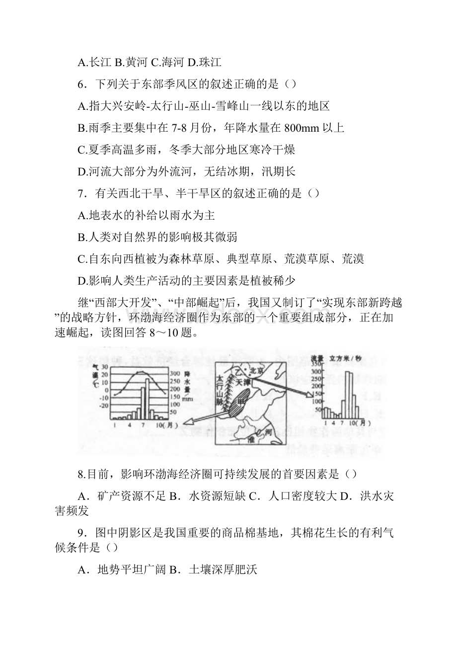 高二地理期末试题必修3第3套.docx_第2页