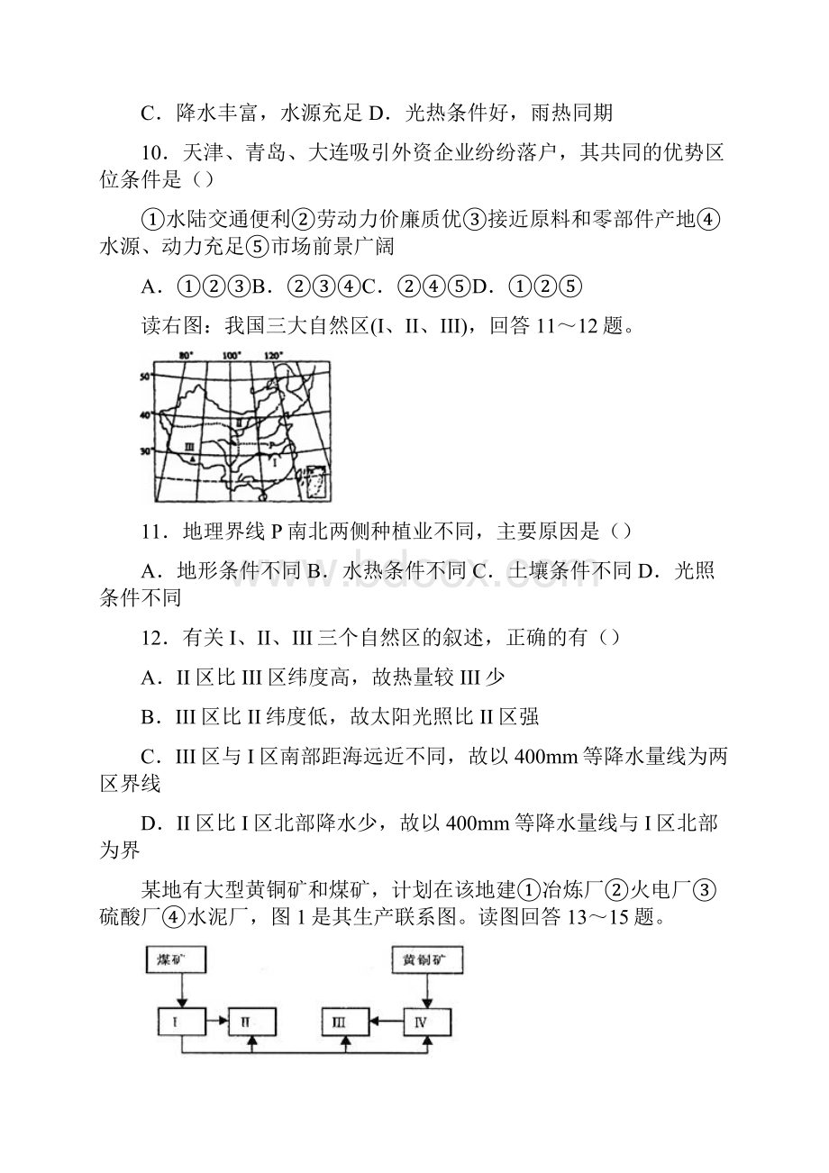 高二地理期末试题必修3第3套.docx_第3页