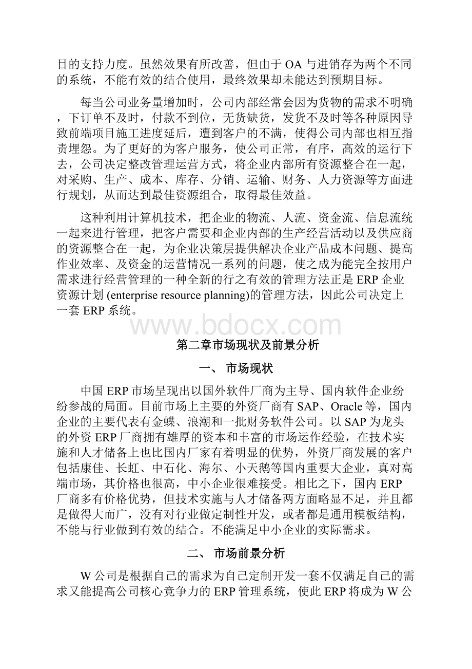 ERP产品开发项目立项报告.docx_第2页