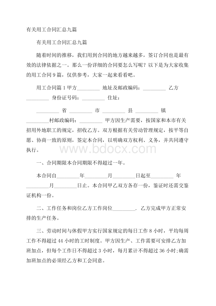 有关用工合同汇总九篇.docx_第1页