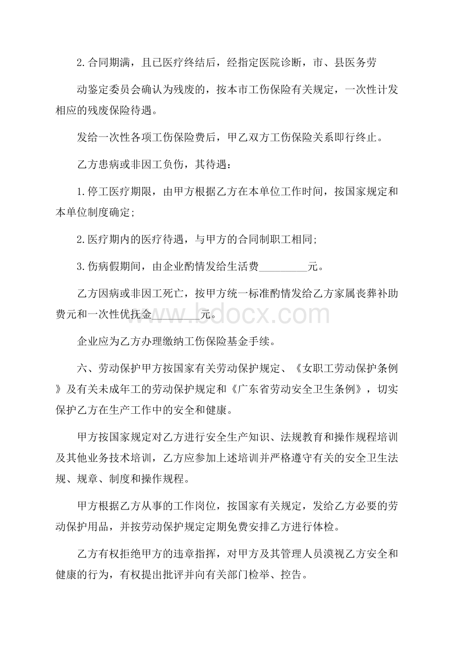 有关用工合同汇总九篇.docx_第3页