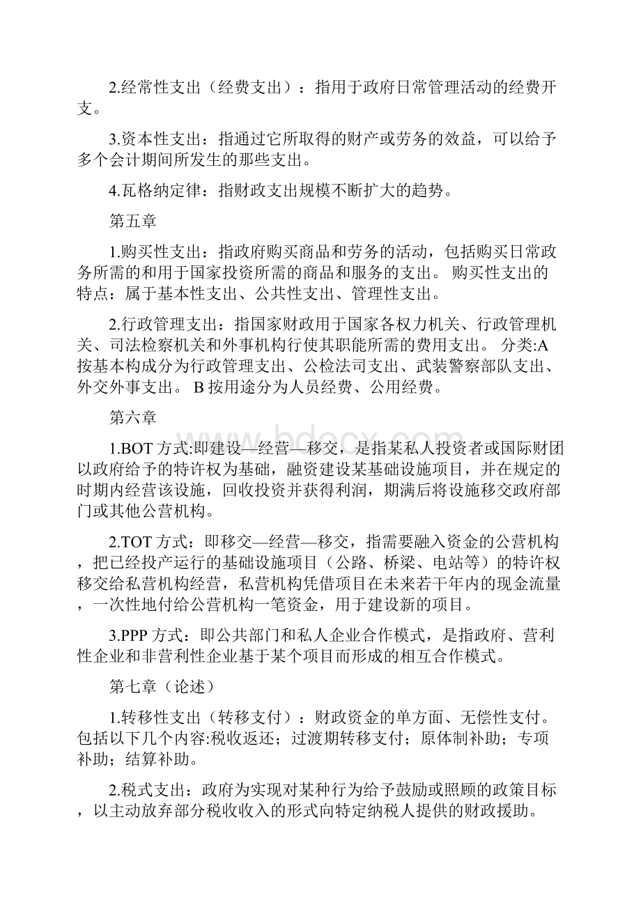 财政学期末考试内容资料整理.docx_第3页