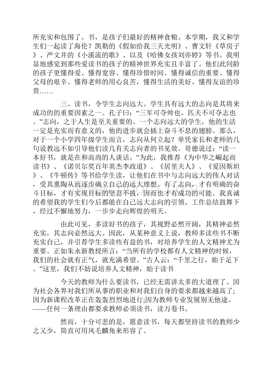 我的教育理想教育的读书心.docx_第2页