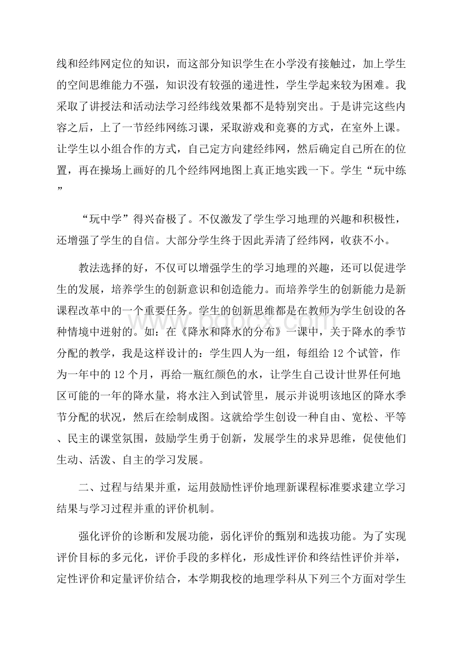 初一地理教师工作总结.docx_第2页