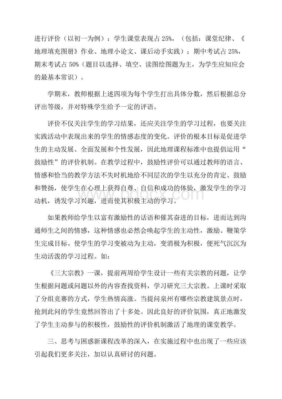 初一地理教师工作总结.docx_第3页