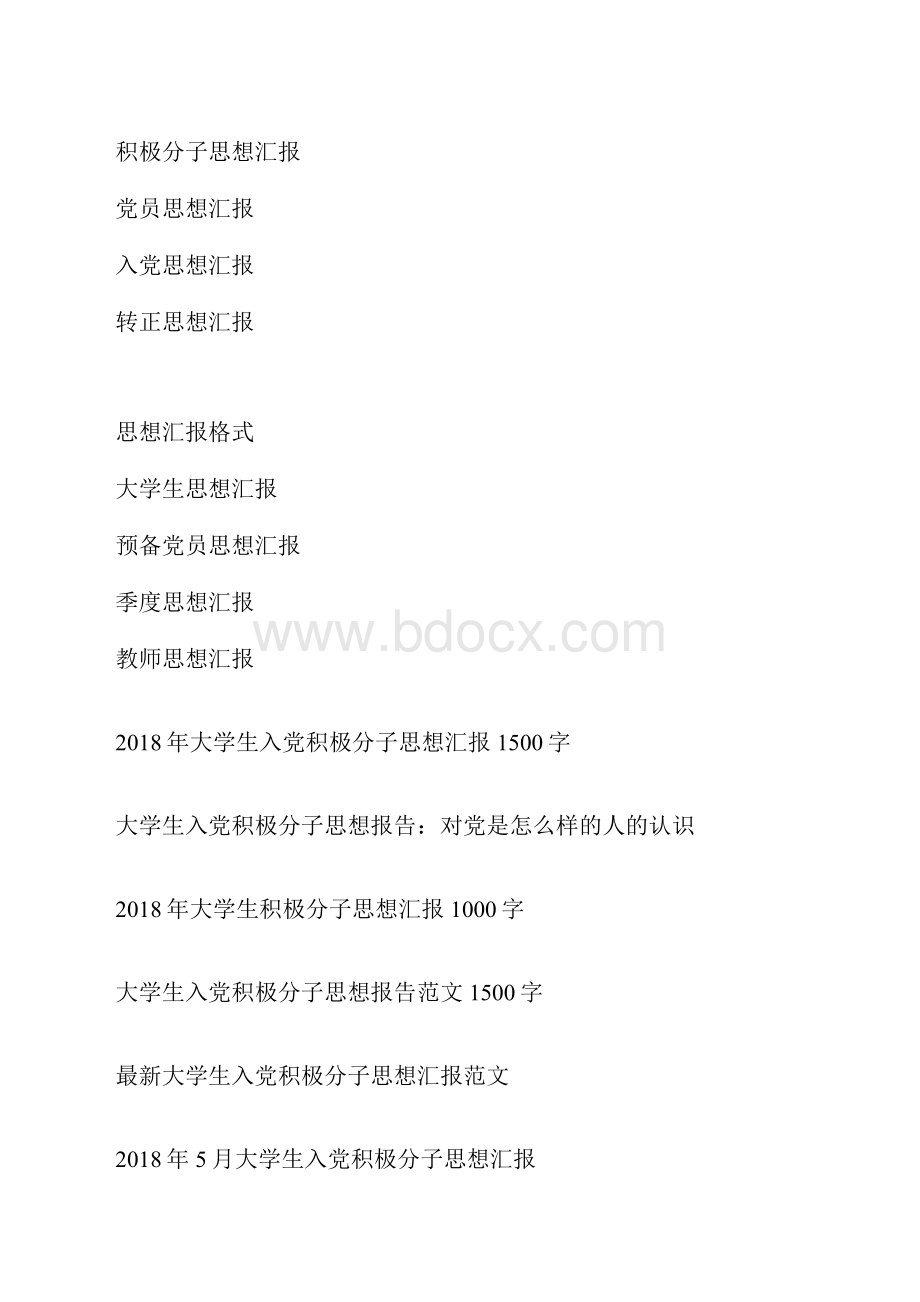 最新司机驾驶员入党思想汇报范文思想汇报文档五篇 3.docx_第2页