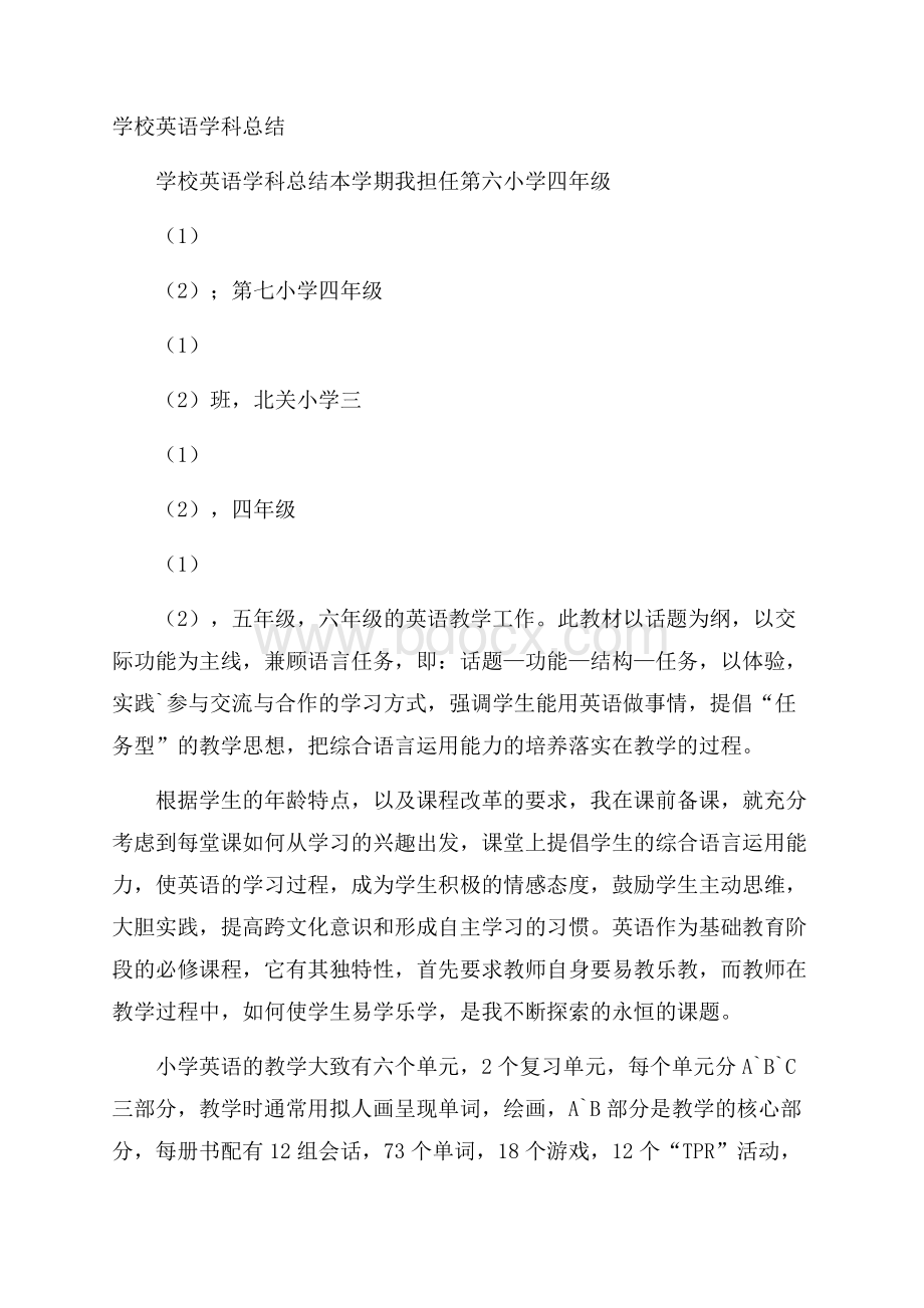 学校英语学科总结.docx_第1页