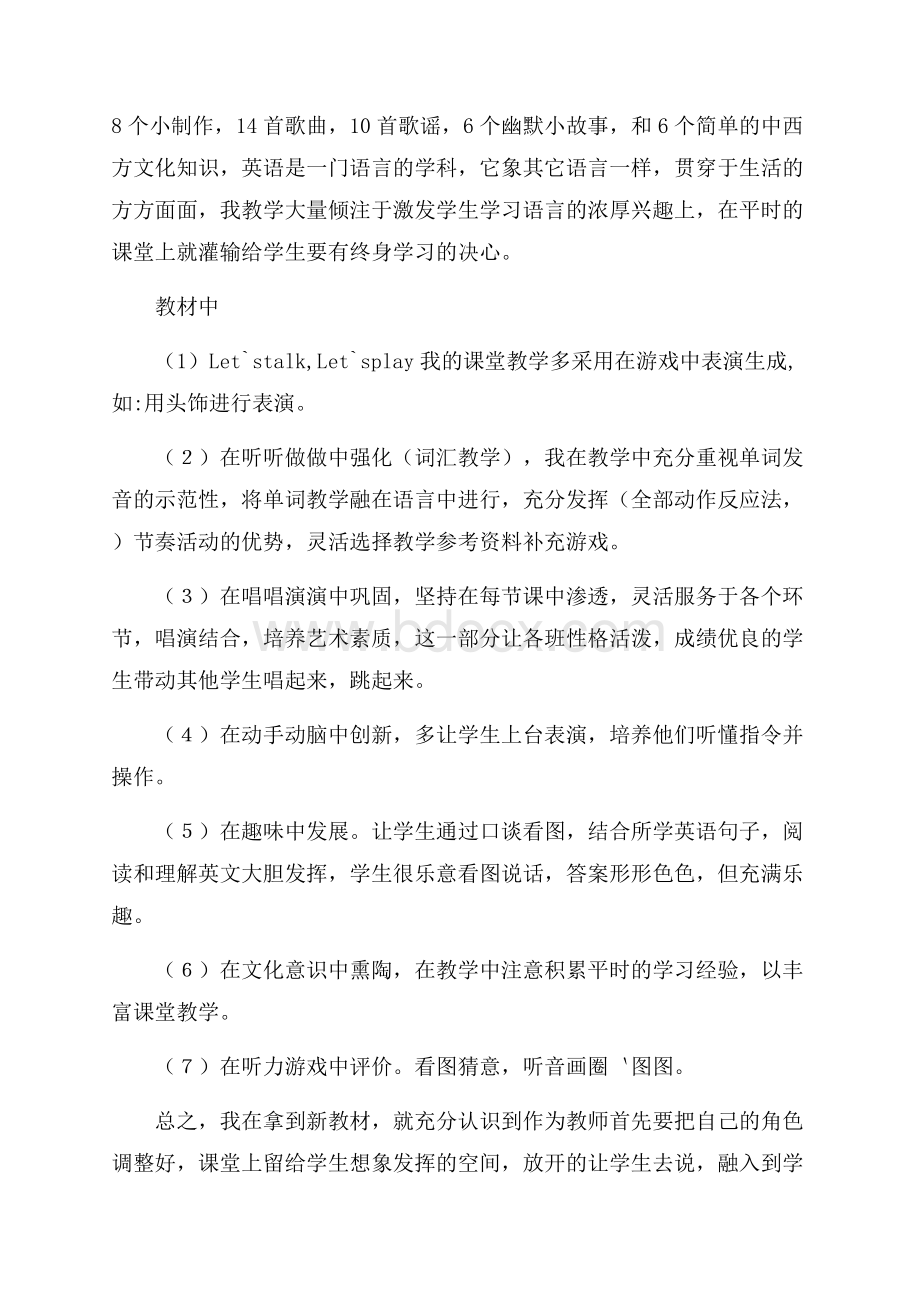 学校英语学科总结.docx_第2页