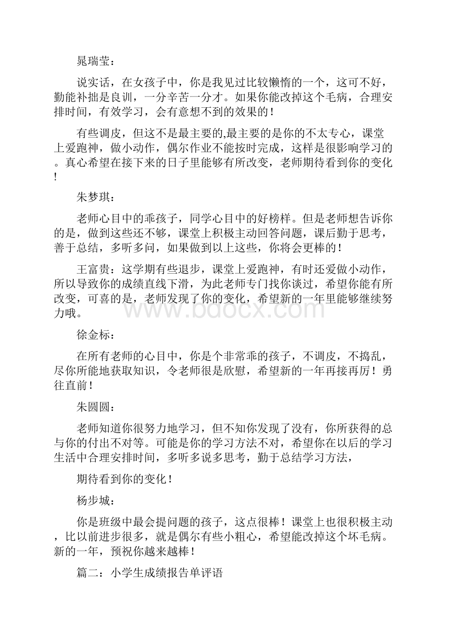 成绩报告单教师评语.docx_第3页