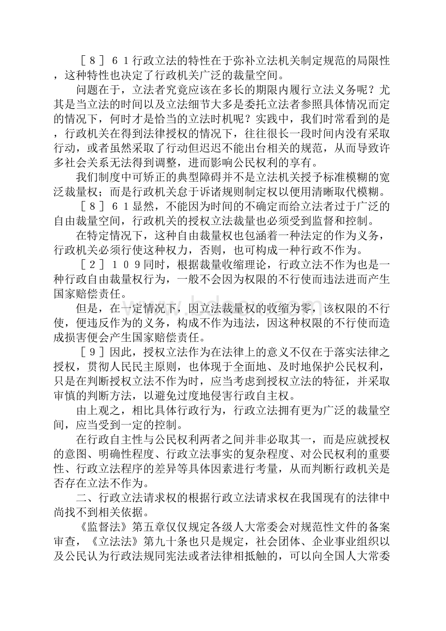 最新行政立法不作为构成要件综述 精品.docx_第3页