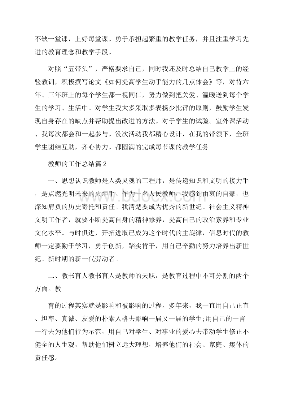 精选教师的工作总结3篇.docx_第2页