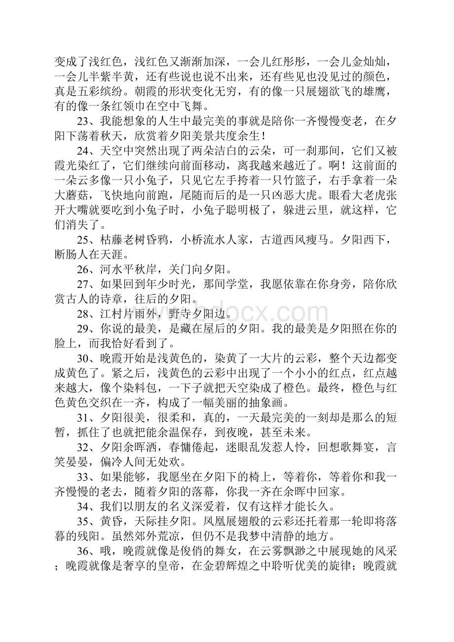 晚霞唯美的短句子300句.docx_第3页