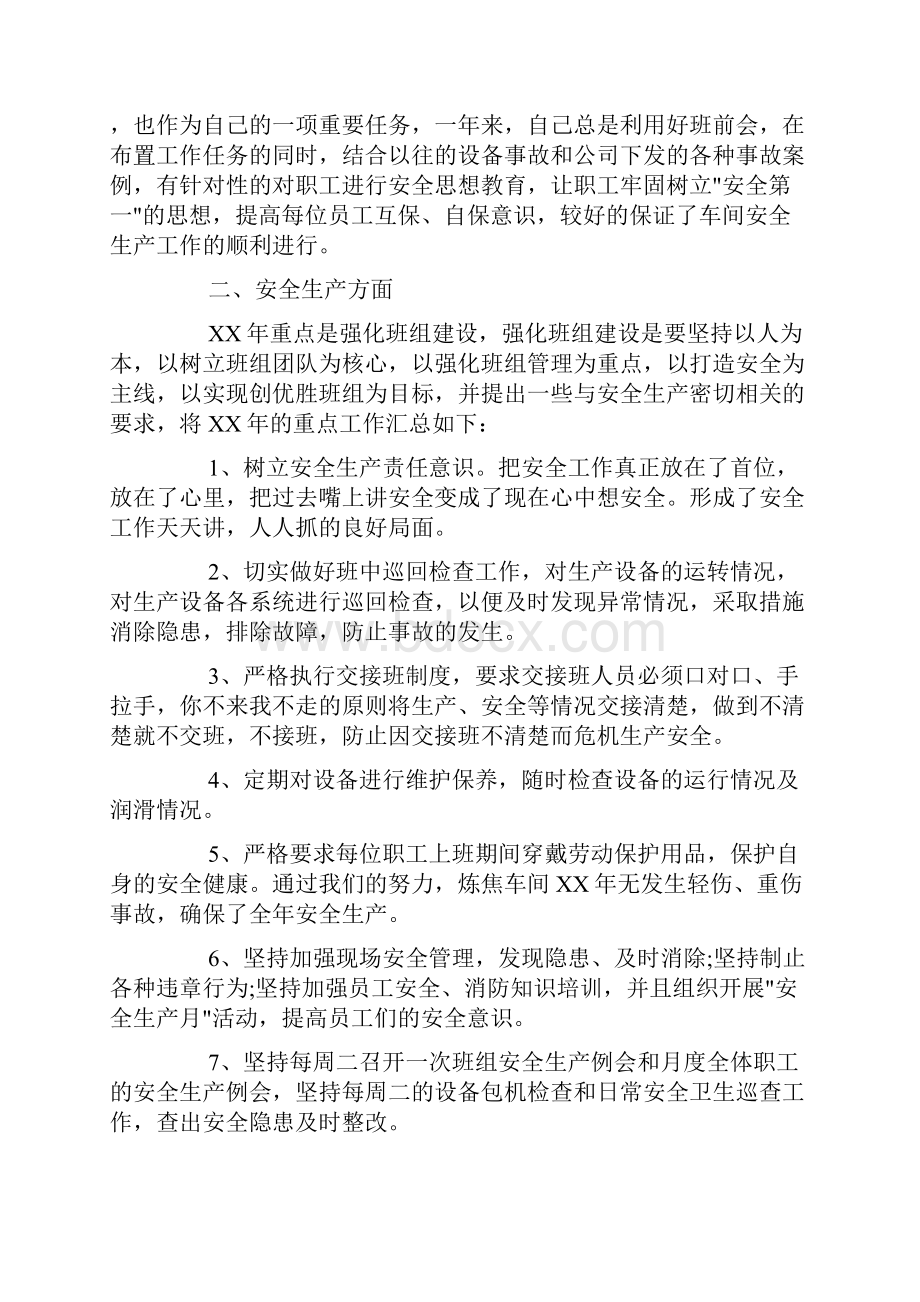 关于最新的企业人员自我鉴定五篇推荐.docx_第2页