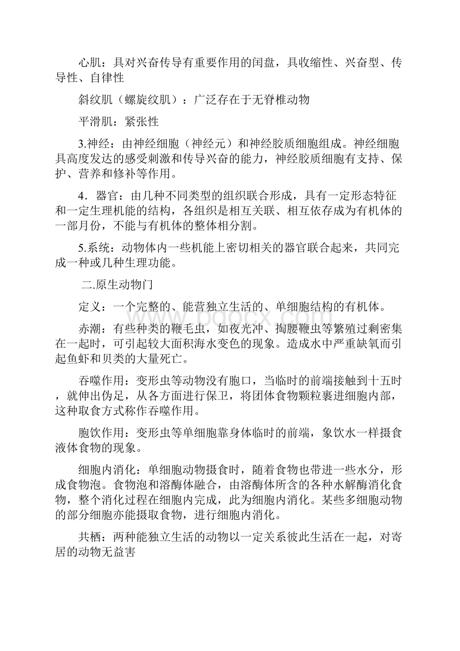 动物学复习资料.docx_第2页